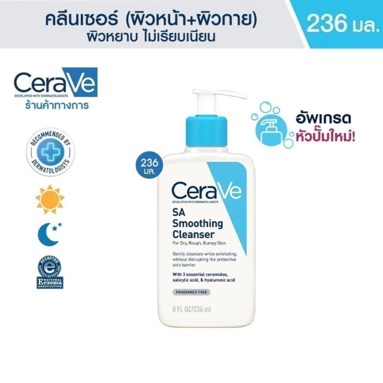 Cerave SA Smoothing Cleanser 236 ml.