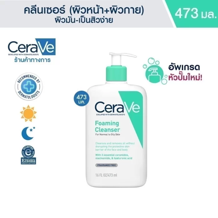 Cerave Foaming Cleanser 473 ml.