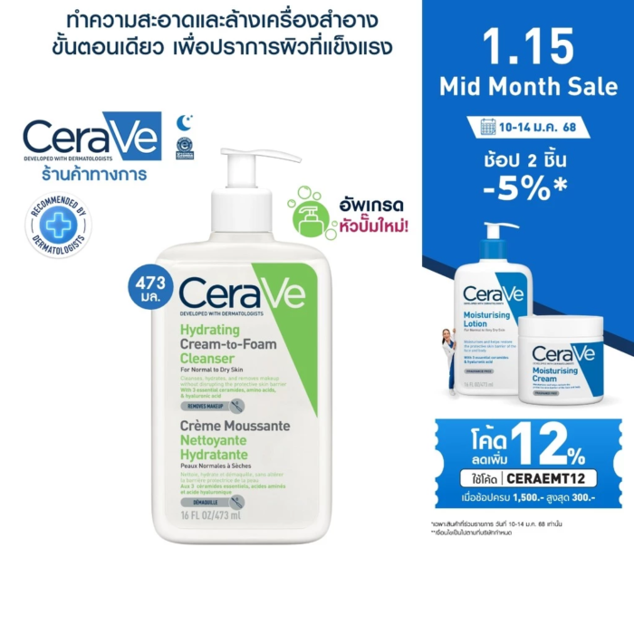 Cerave Hydrating Cream-To-Foam Cleanser 473ml.