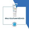 Cerave Facial Moisturising Lotion SPF30 50 ml. - Image 6