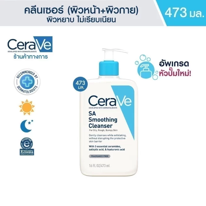 Cerave SA Smoothing Cleanser 473 ml.