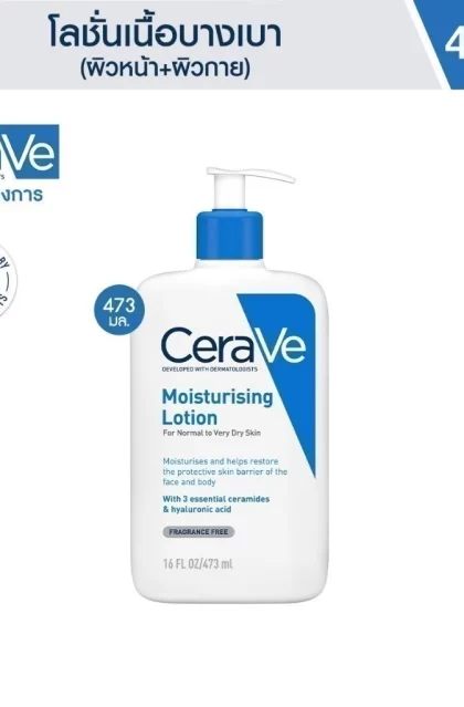 Cerave Moisturising Lotion 473 ml.