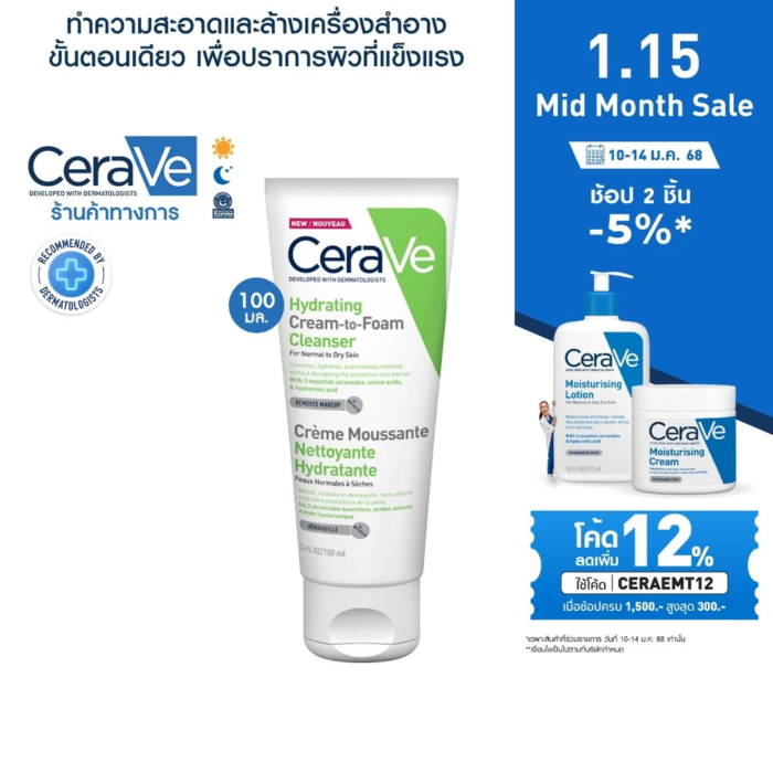 Cerave Hydrating Cream-To-Foam Cleanser 100 ml.