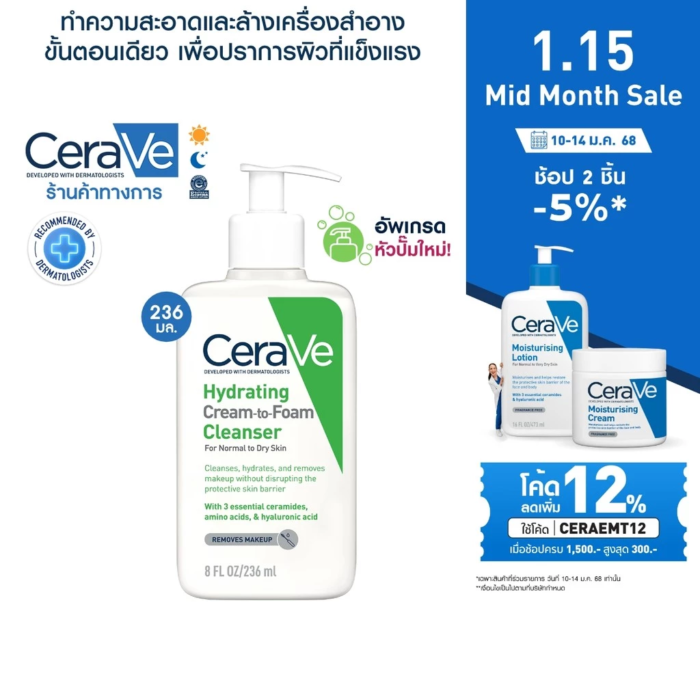 Cerave Hydrating Cream-To-Foam Cleanser 236 ml.