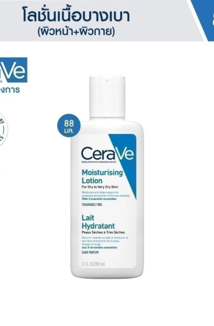 Cerave Moisturising Lotion 88 ml.